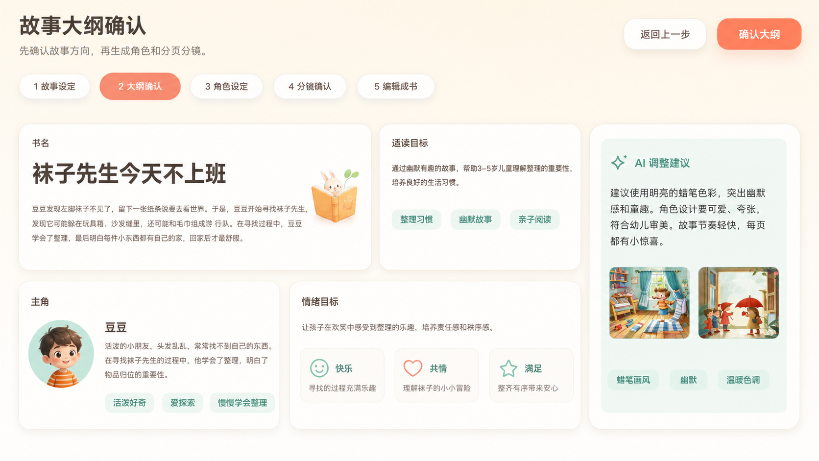 大纲确认