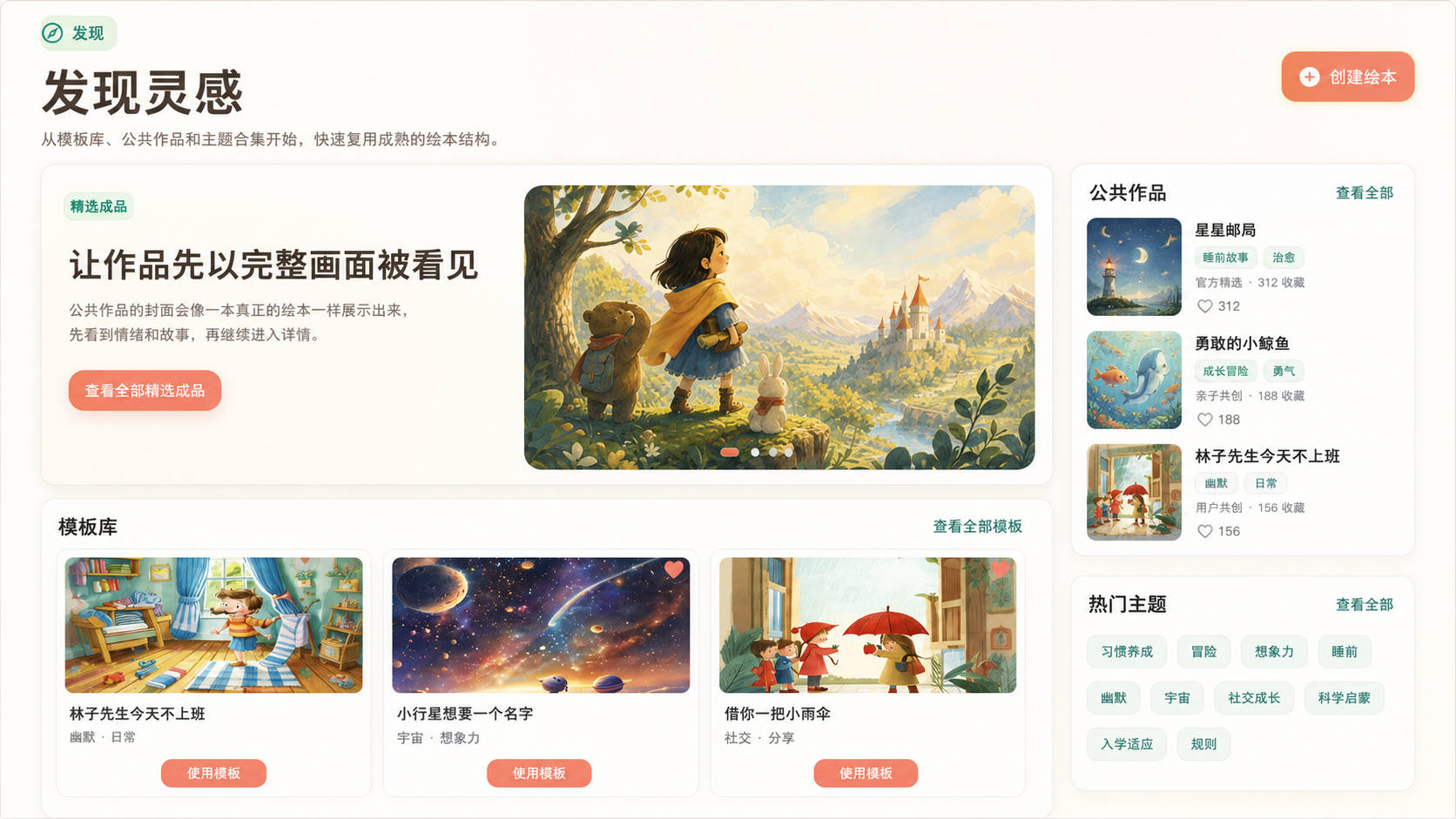 灵感发现
